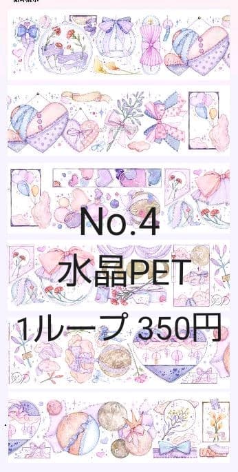 装飾マステ 水晶 No.4