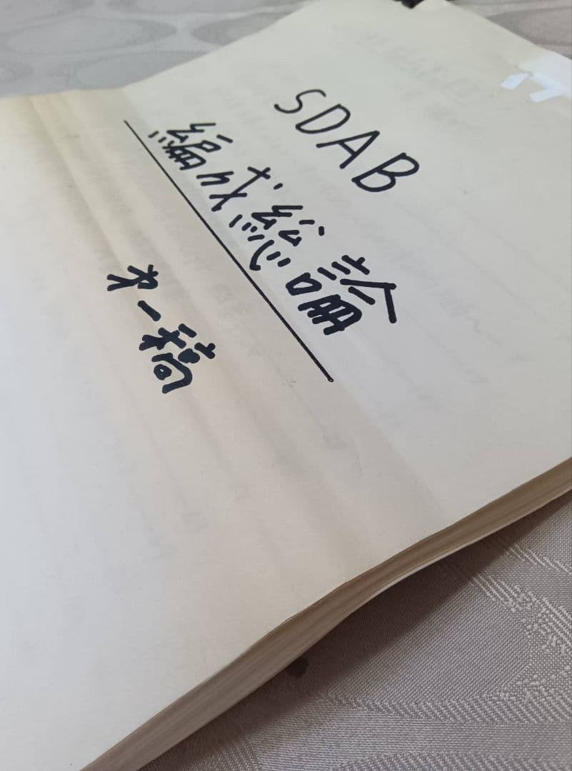 St.GIGA 夢の潮流　横井宏　第1稿