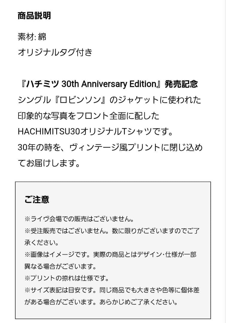 スピッツ ROBINSON フォトTシャツ(Mサイズ)