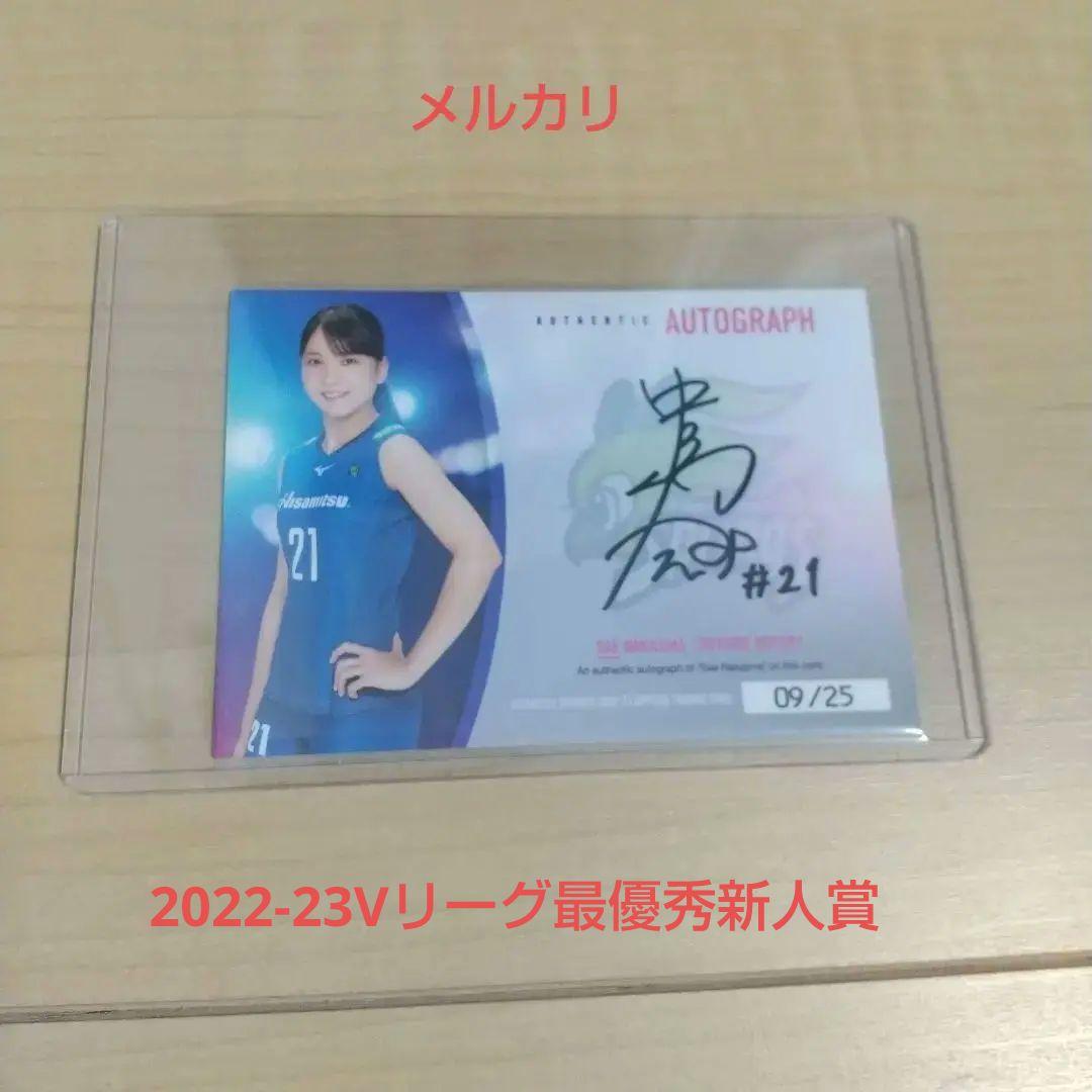 久光スプリングスカード 中島咲愛サインカード 最優秀新人賞