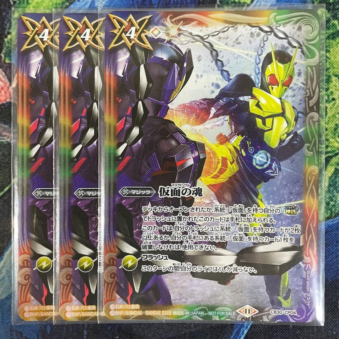 バトスピ 仮面ライダーゼロワン 仮面の魂