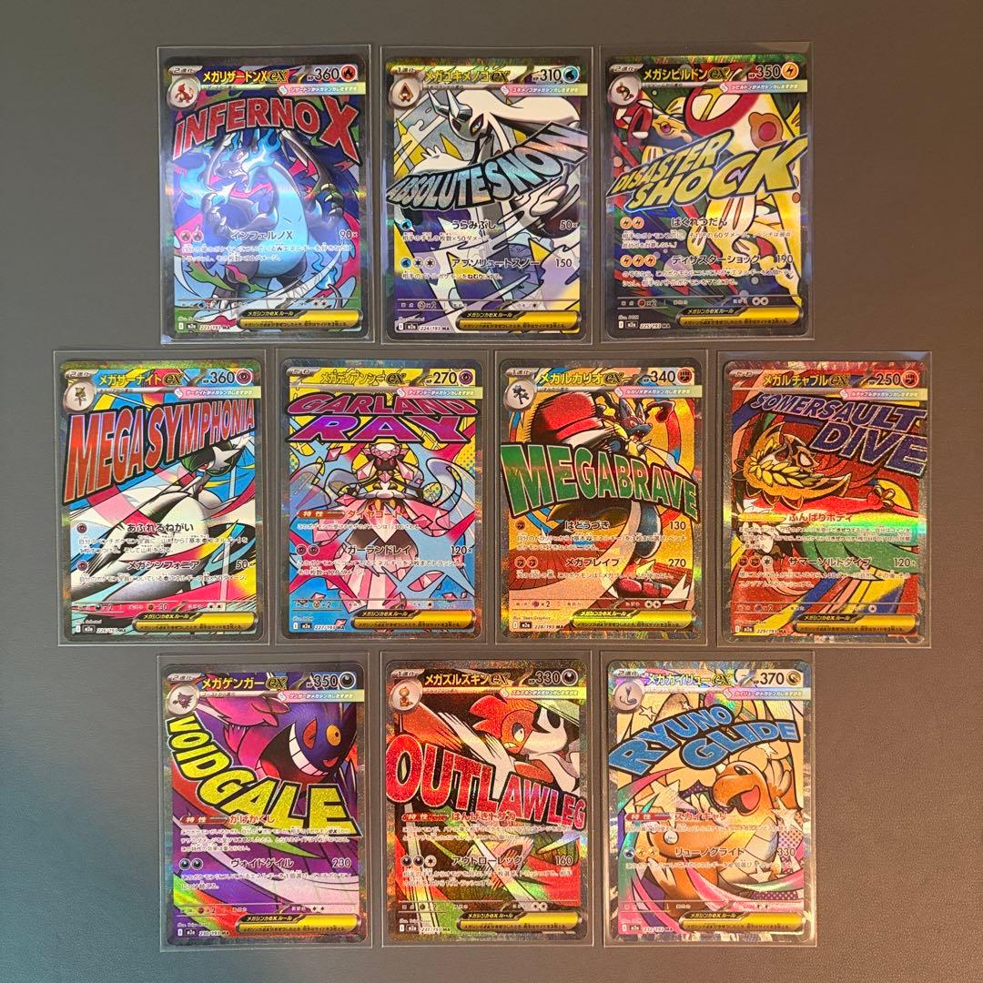 メガリザードン メガゲンガー メガカイリュー 等 MA 箔押しエラー10種セット