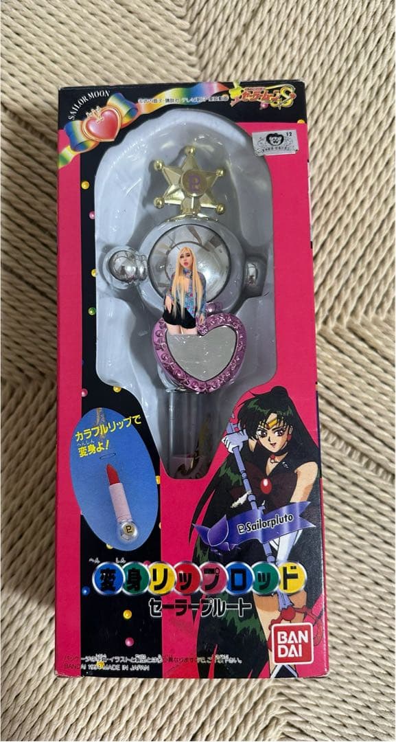 変身リップロッド セーラープルート セーラームーン当時物