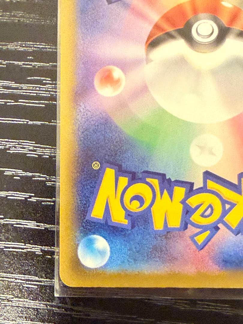 メガドリームex カナリィSR 魂抜け