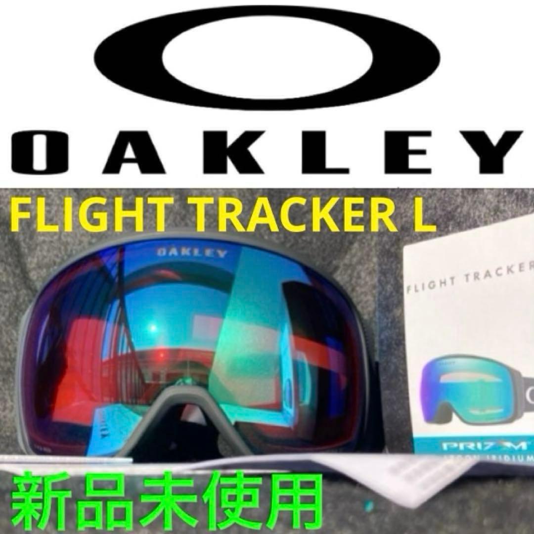 新品　フライトトラッカー　オークリーゴーグル　オークリースノーゴーグル　ゴーグル