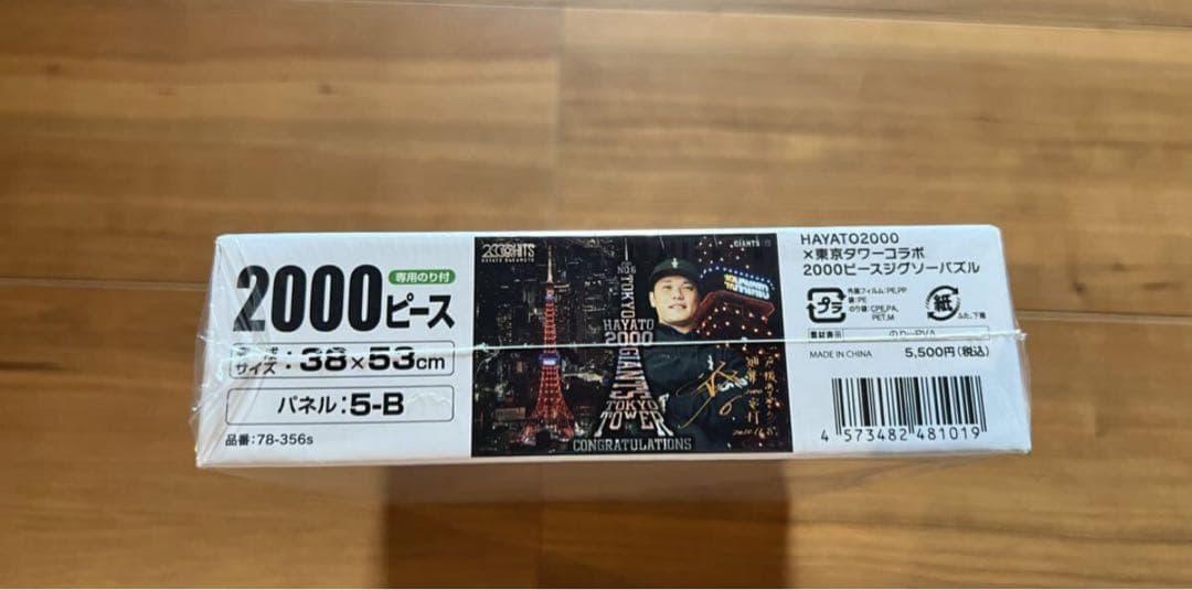 巨人 ジャイアンツ 坂本勇人 HAYATO2000 東京タワー ジグソーパズル