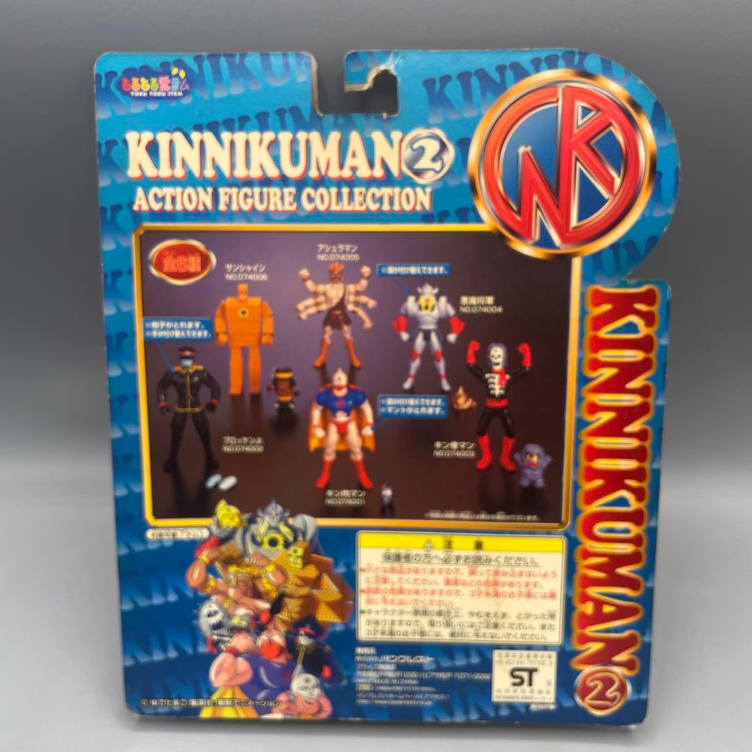 未開封 全6種セット キン肉マン アクションフィギュアコレクション2 当時物