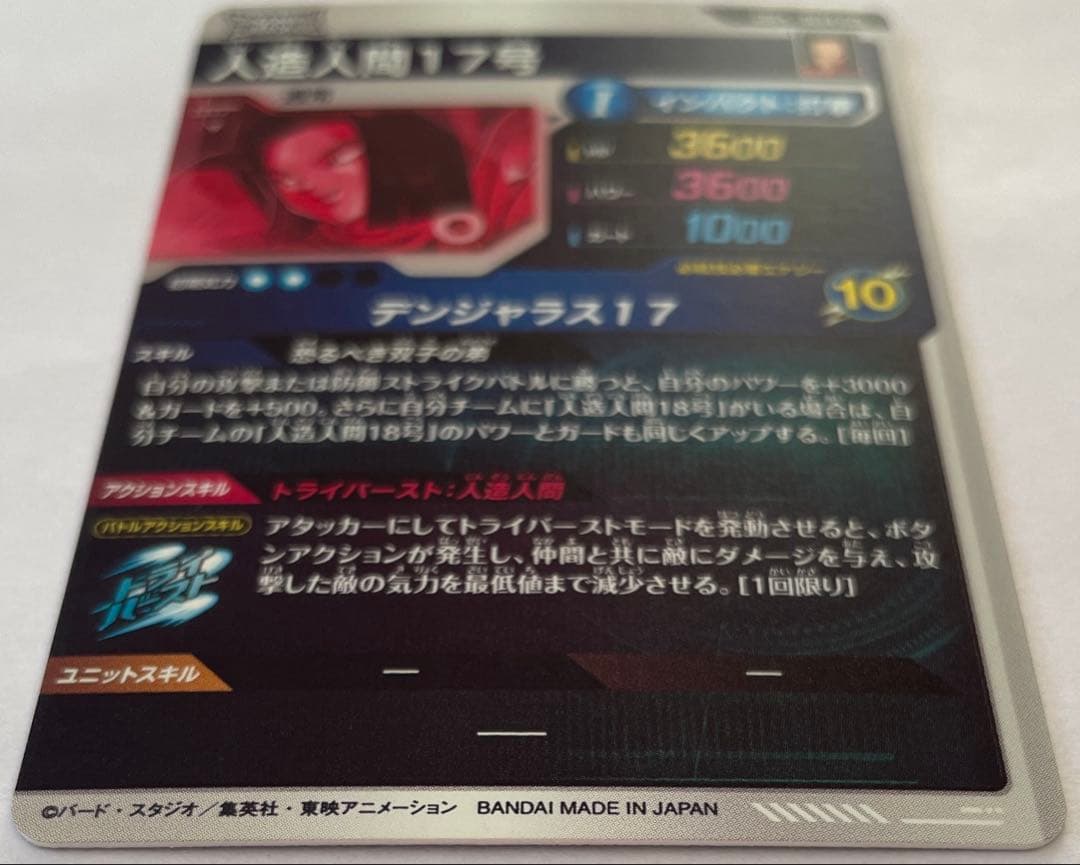 SDV4-026 パラレル 人造人間17号