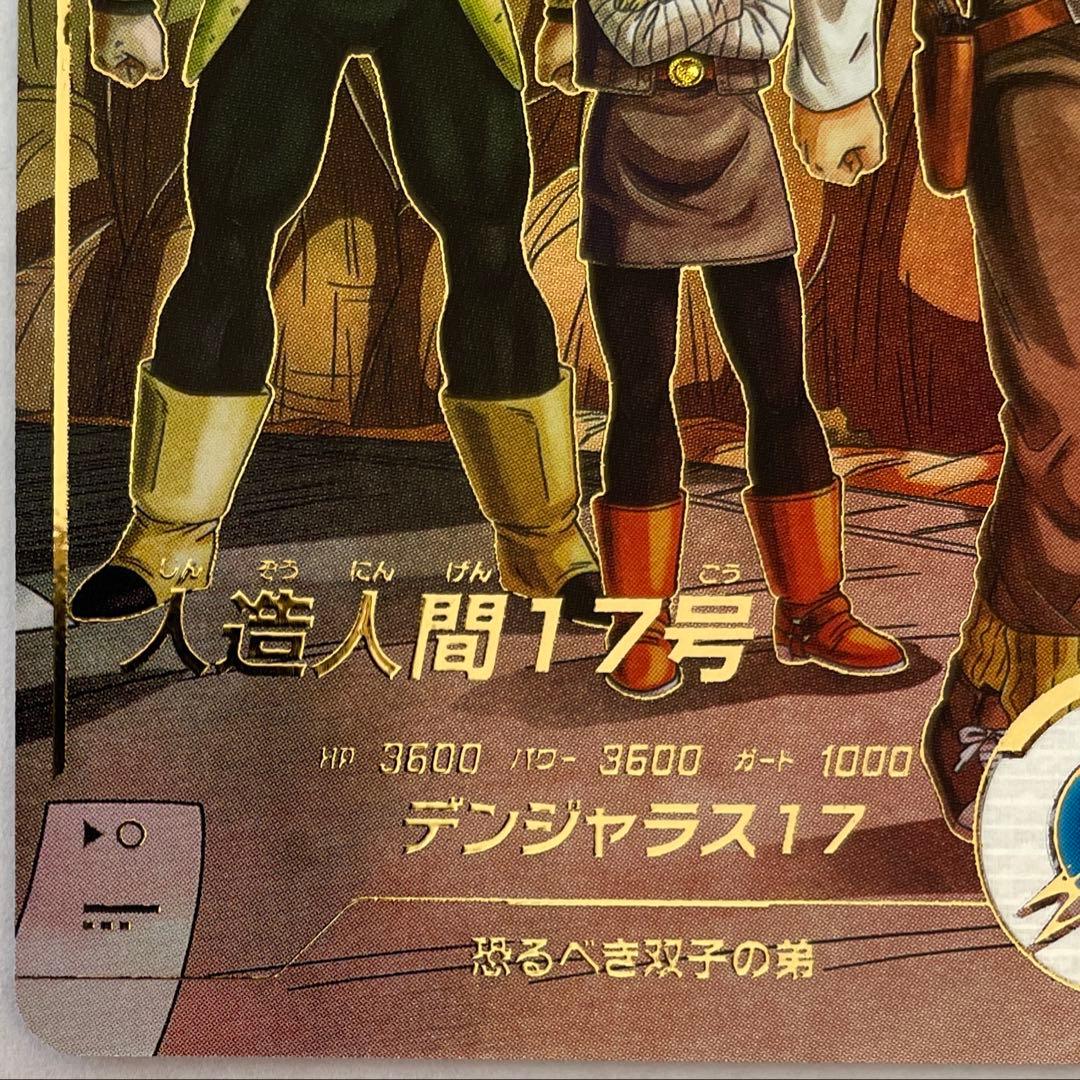 SDV4-026 パラレル 人造人間17号