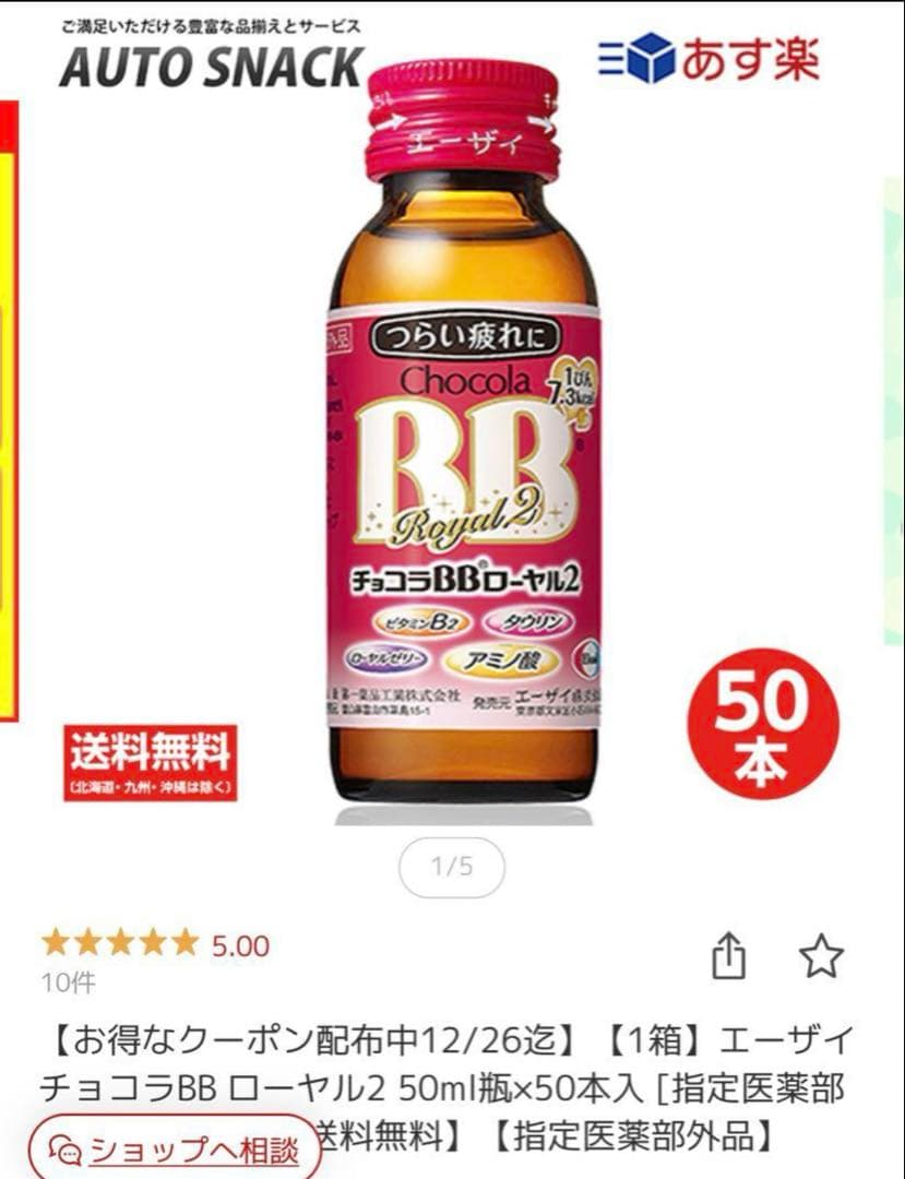 【ひまわり】チョコラBB ローヤル2 50ml×50本
