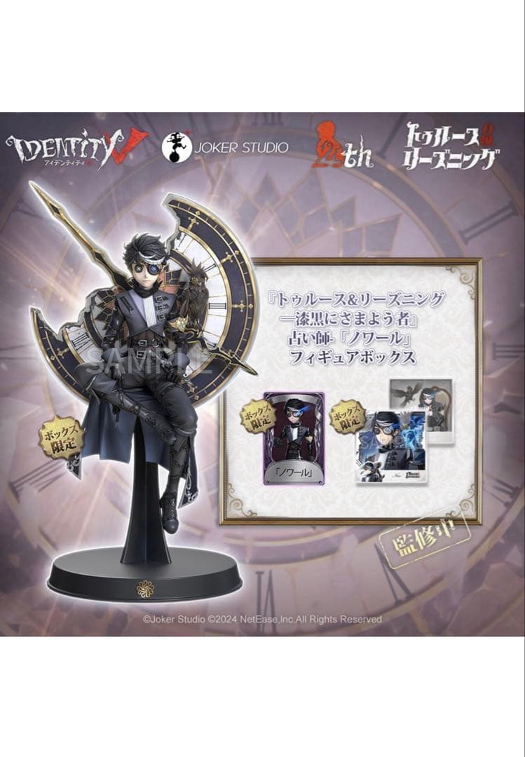 第五人格 オフラインパック ノワール 通常版