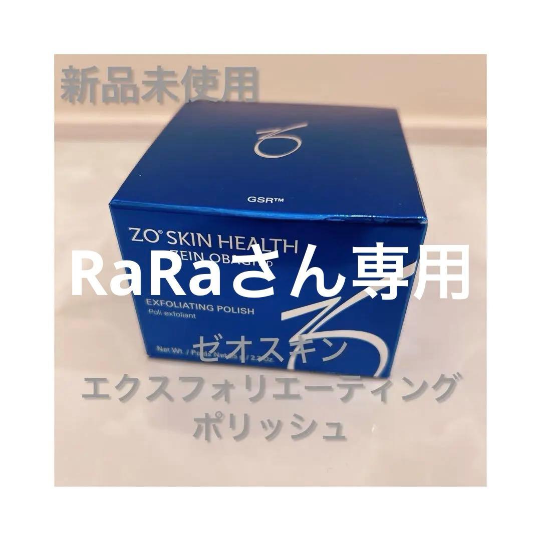 新品 ZO SKIN HEALTH エクスフォリエーティング ポリッシュ