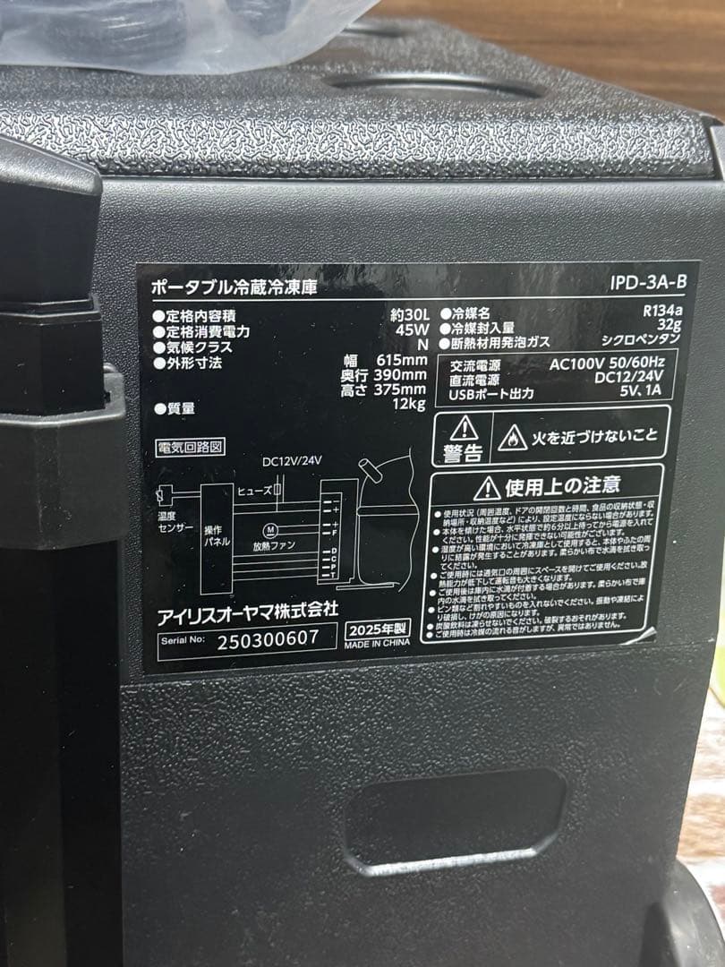 2025年製　IRIS OHYAMA ポータブル冷蔵冷凍庫