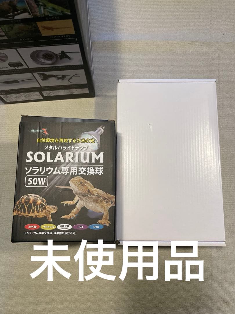 ス*レ様 ゼンスイ ソラリウム 50W メタハラ 新品&中古 訳あり
