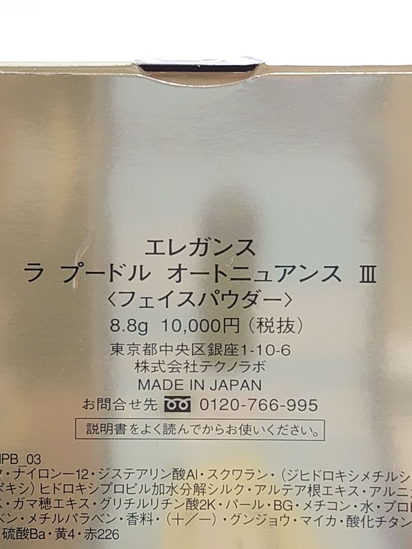 エレガンス ラプードルオートニュアンス　Ⅲ