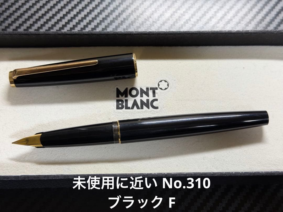 未使用に近い モンブラン No.310 ブラック F 細字 万年筆
