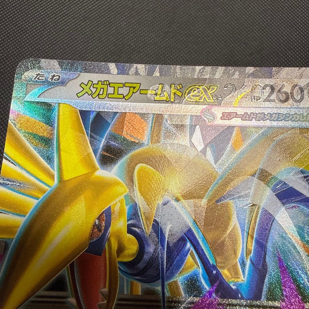 ポケモンカード　メガエアームドex ホロズレ　エラーカード 　大幅ズレ