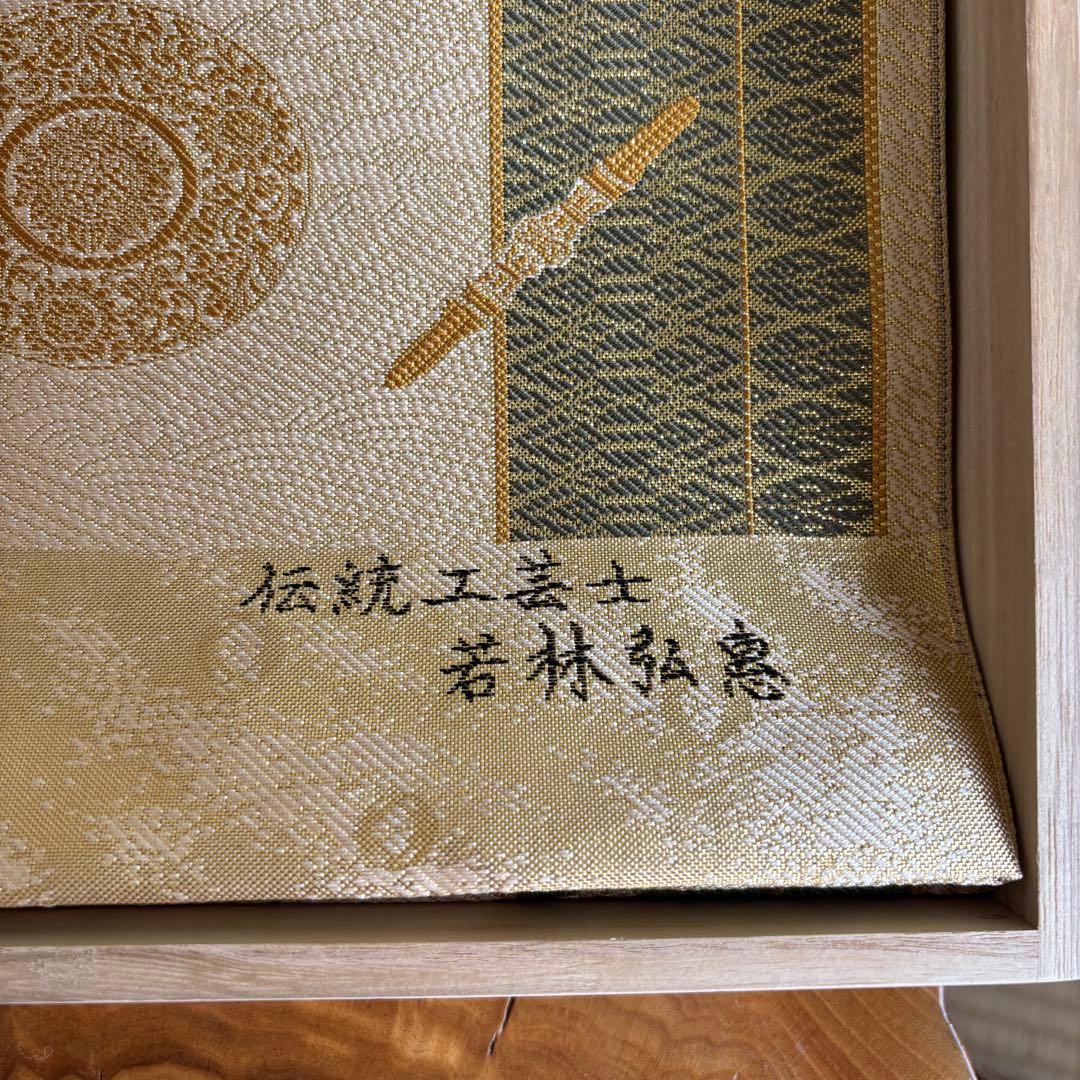 伝統工芸士 若林弘恵 帯 「夢」華皿と独鈷 本金箔佐賀錦 着物 共箱 約4.8m