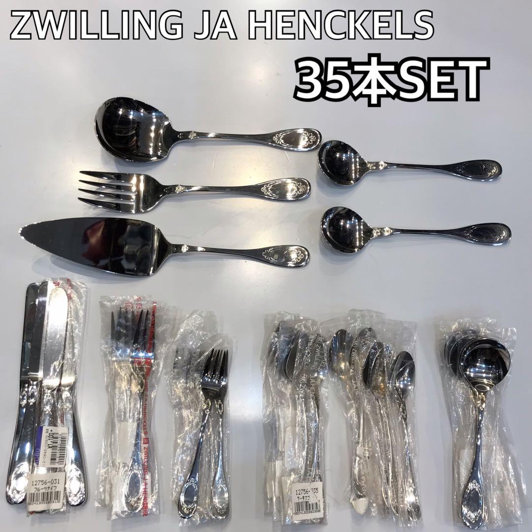 ZWILLING JA HENCKELS 35本SET