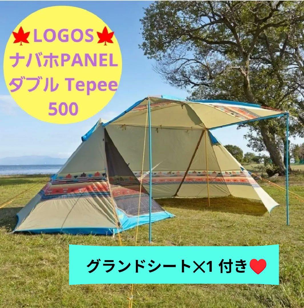 ❤期間限定価格❤️希少❤️LOGOS テント ナバホ ダブルTepee500