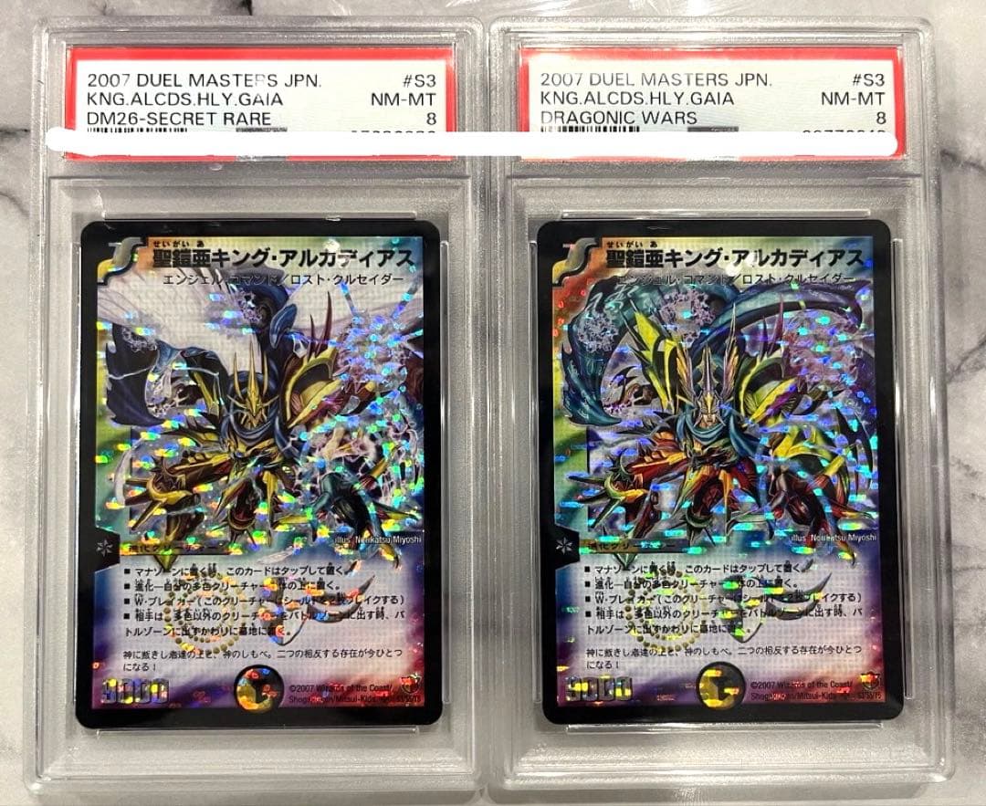 聖霊王キング・アルカディアス シークレット　PSA8 初期　セット　デュエマ