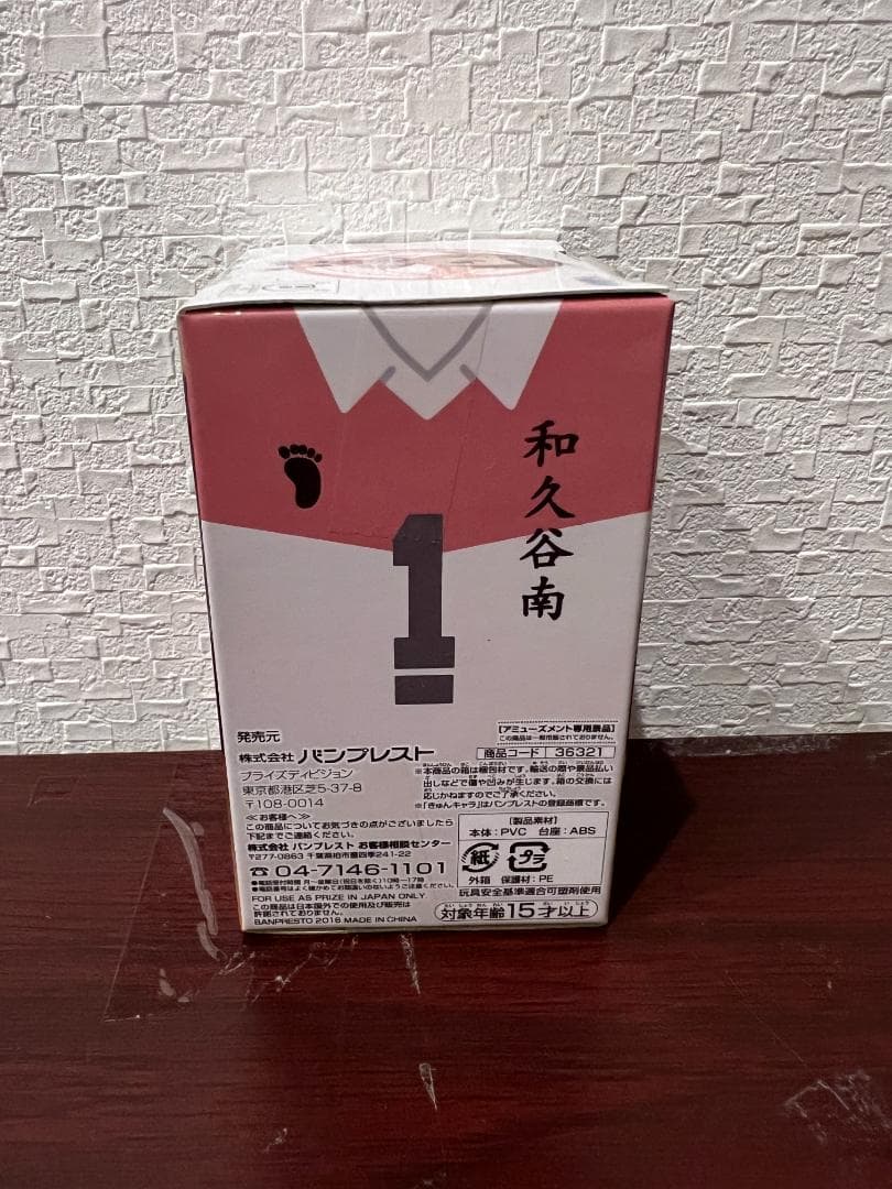 ハイキュー!! ちびきゅんキャラ〜牛島・中島・照島登場！！〜　中島猛