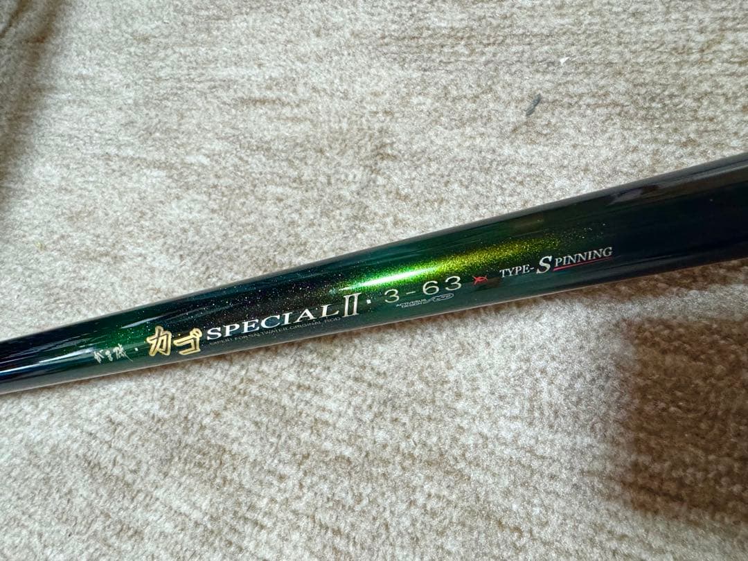 がまかつ　がま磯　カゴスペシャル2 3-63 タイプS