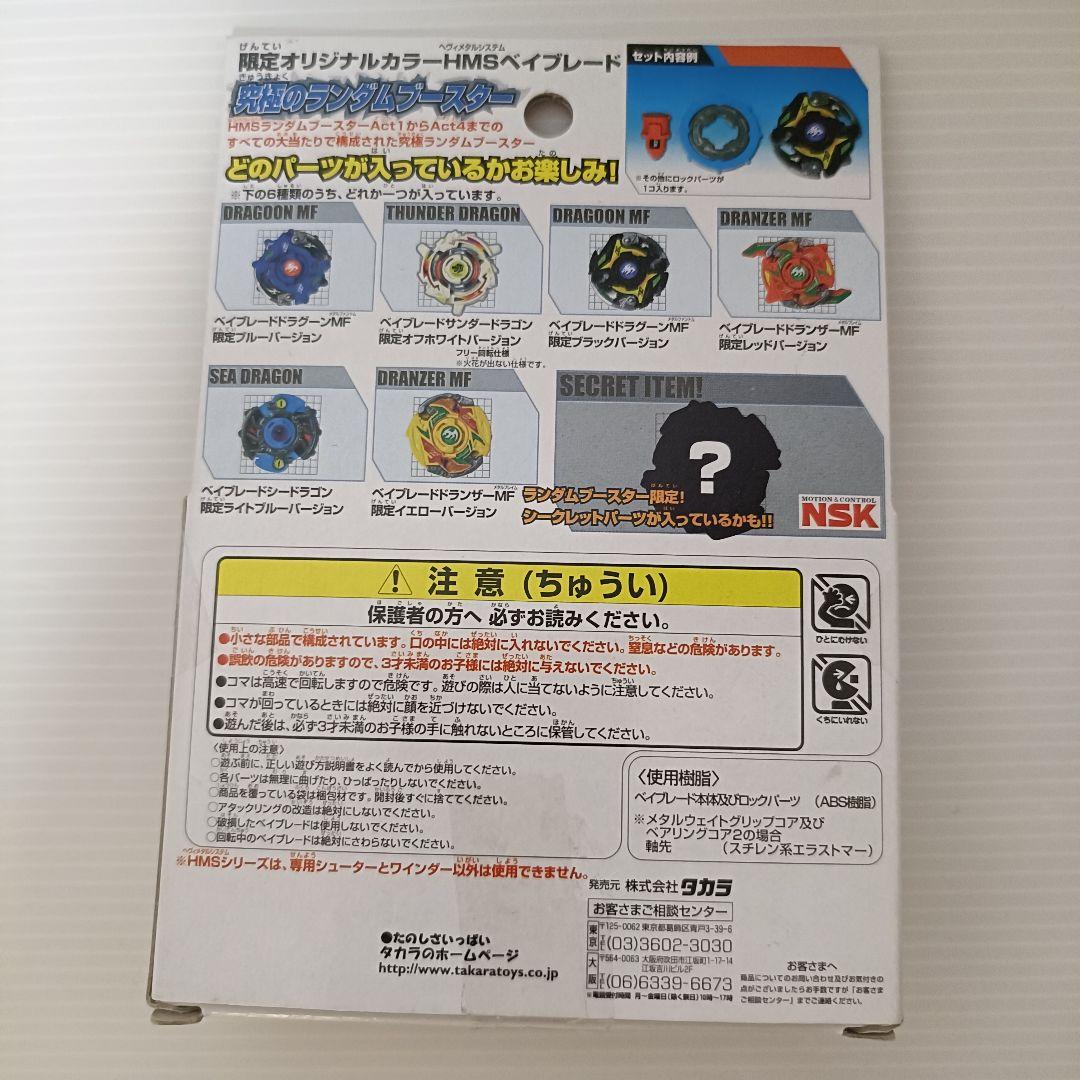 【新品未組立品】ベイブレード　ドランザーMF　イエローバージョン