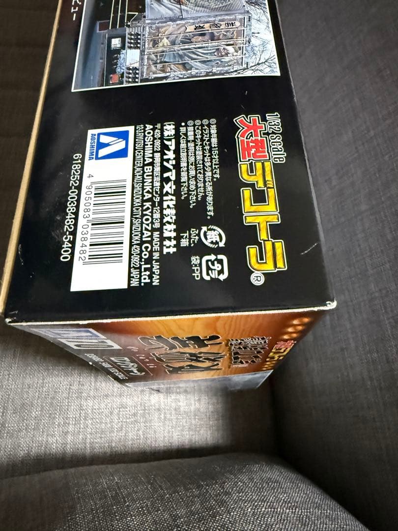 アオシマ 1/32 芸術丸Ⅳ　未組み立て