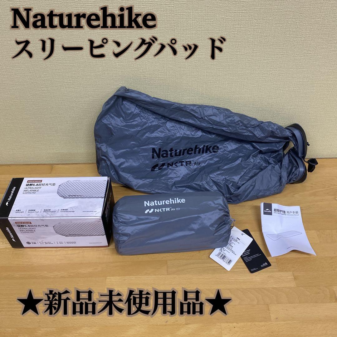 ★新品★ Naturehike スリーピングマット超軽量エアマットR値5.8