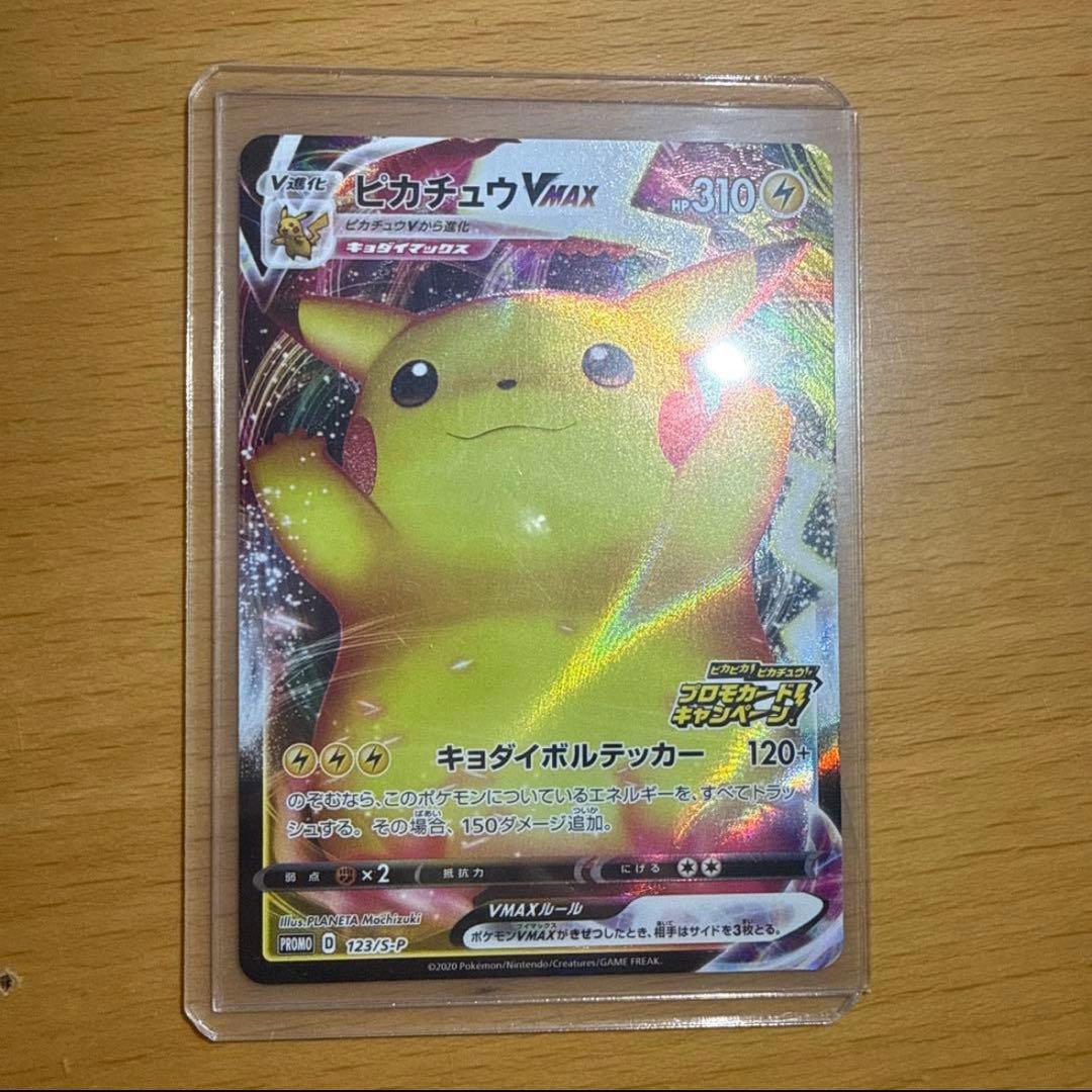 ポケカ S-P PROMO バンザイ ピカチュウ VMAX プロモ no.643