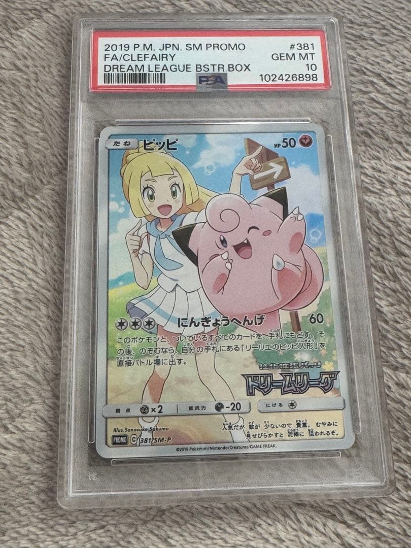 本日限定値引き　PSA10 ピッピCHR　ドリームリーグ