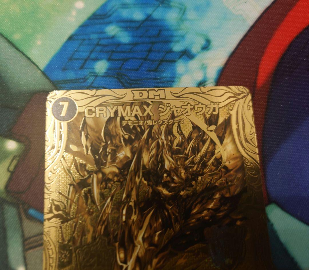 クライマックスジャオウガ　金　シークレット