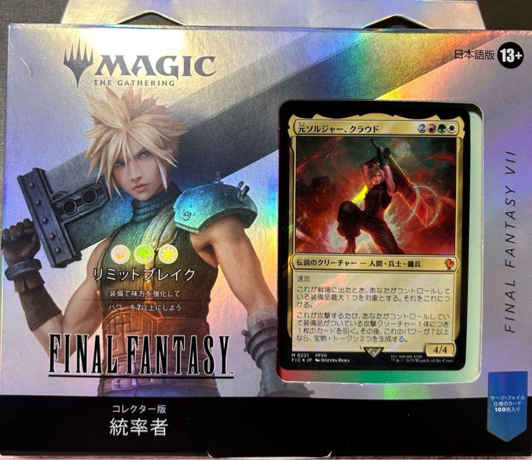 MTG ファイナルファンタジー コレクター版　統率者リミットブレイク