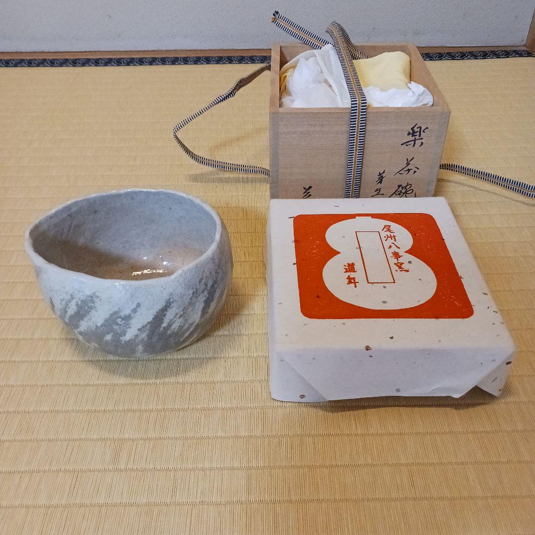 茶道具　楽茶碗　尾州八事窯 五代中村道年　銘　芽生