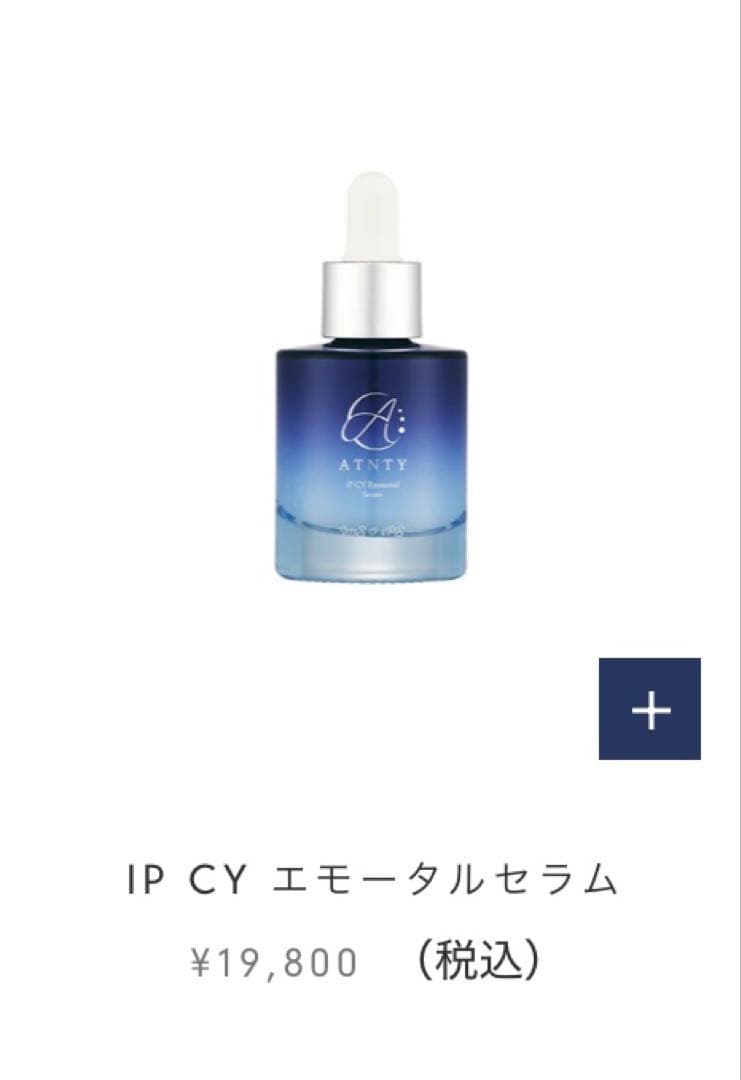 ATNTY IP CY エモーショナルセラム 30ml