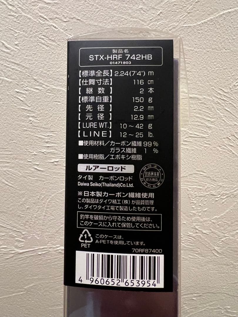 【未使用品】　ダイワ　STX-HRF 742HB