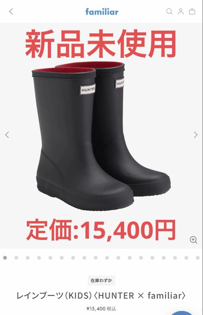 【新品未使用】familiar HUNTER キッズレインブーツ 16.7cm