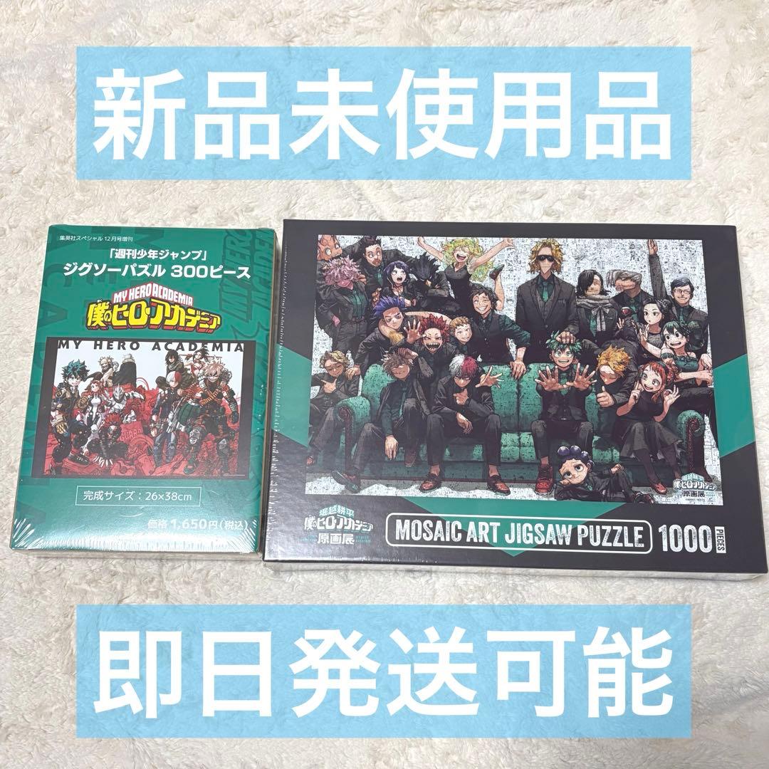 ヒロアカ原画展 モザイクアートジグソーパズル 週刊少年ジャンプ ジグソーパズル