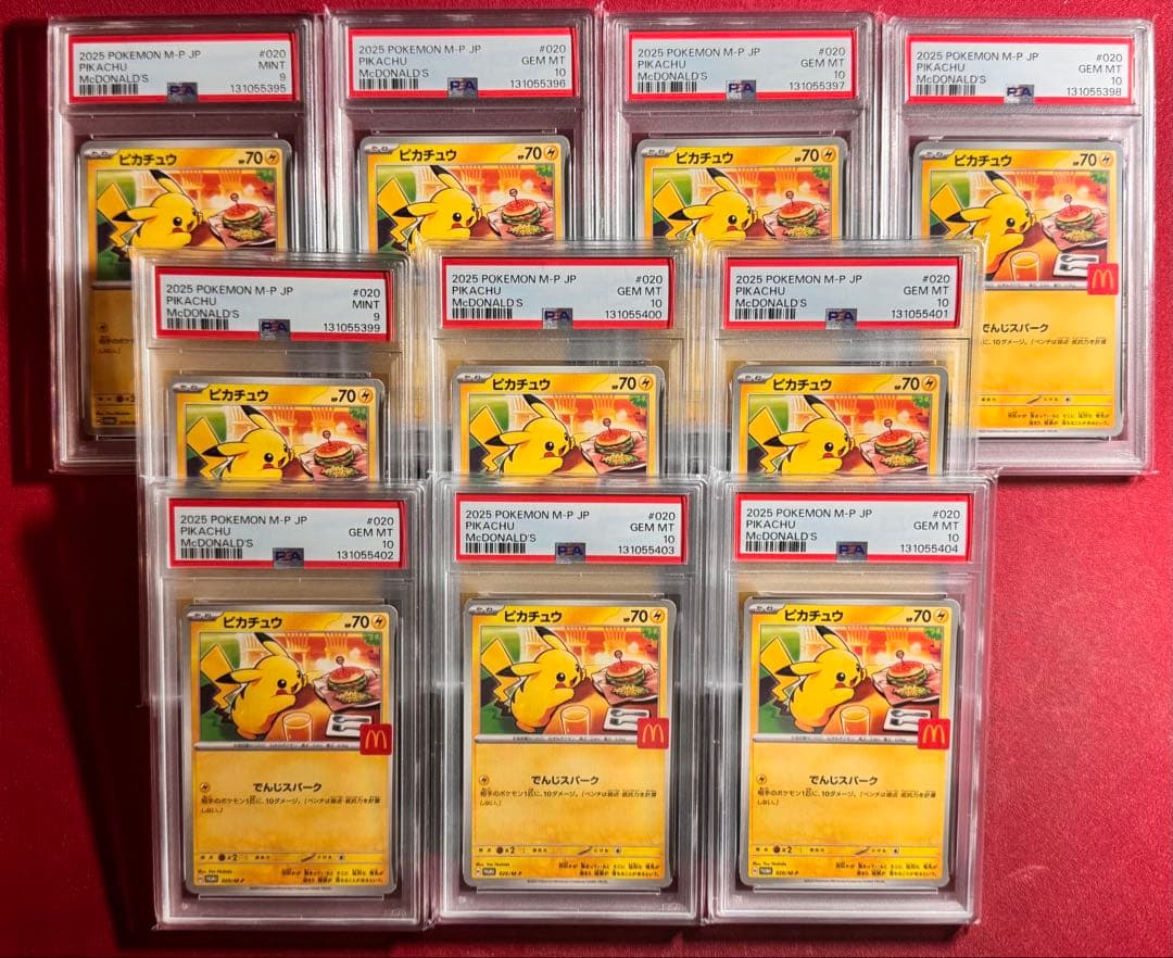 マクドナルドピカチュウ PSA10 PSA9 10連番
