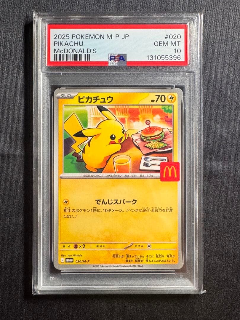 マクドナルドピカチュウ PSA10 PSA9 10連番