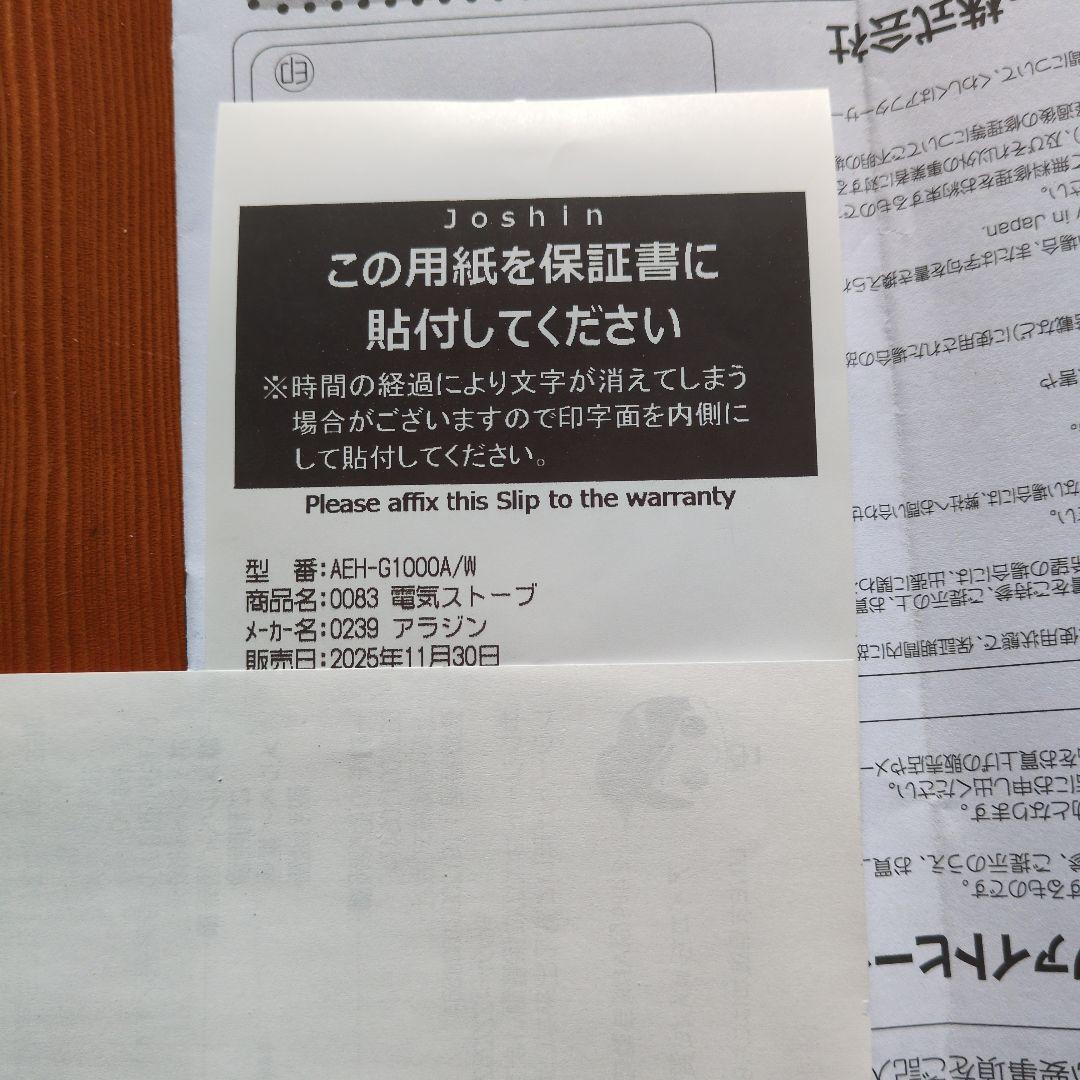 アラジン 遠赤グラファイトヒーター AEH-G1000A　2025年製【美品】