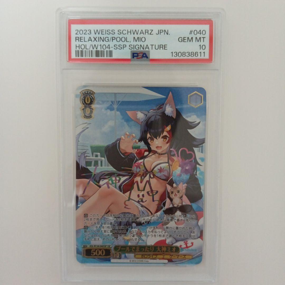 PSA10 ヴァイスシュヴァルツ プールでまったり 大神ミオ SSP