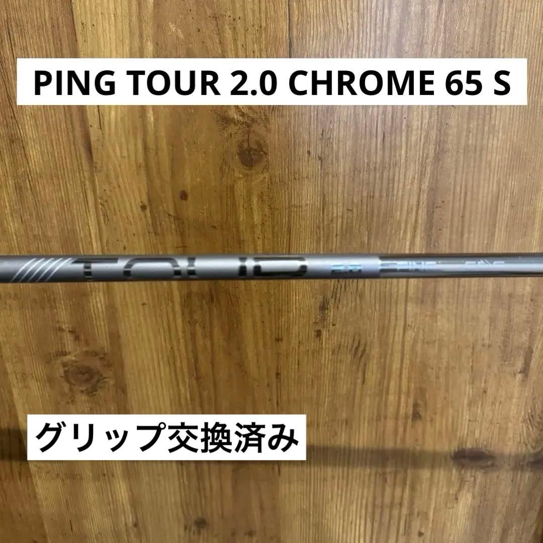 PING TOUR 2.0 CHROME 65 S 純正 3W用