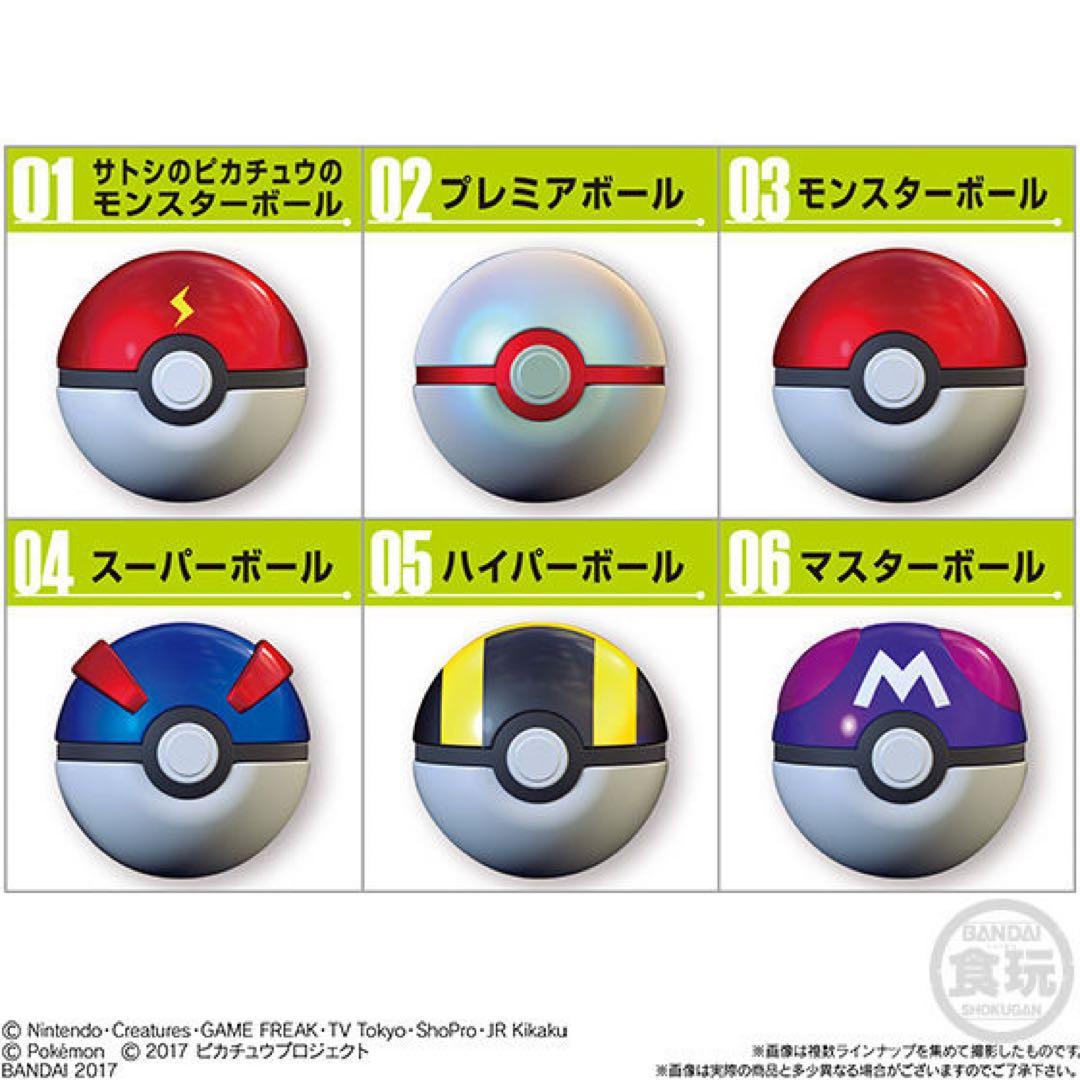 ポケモン ボールコレクション Pokemon キミにきめた！モンスターボール