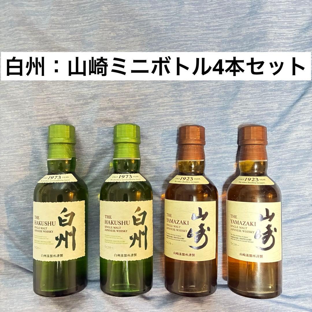 サントリー 白州・山崎ミニボトル 4本セット ウイスキー シングルモルト