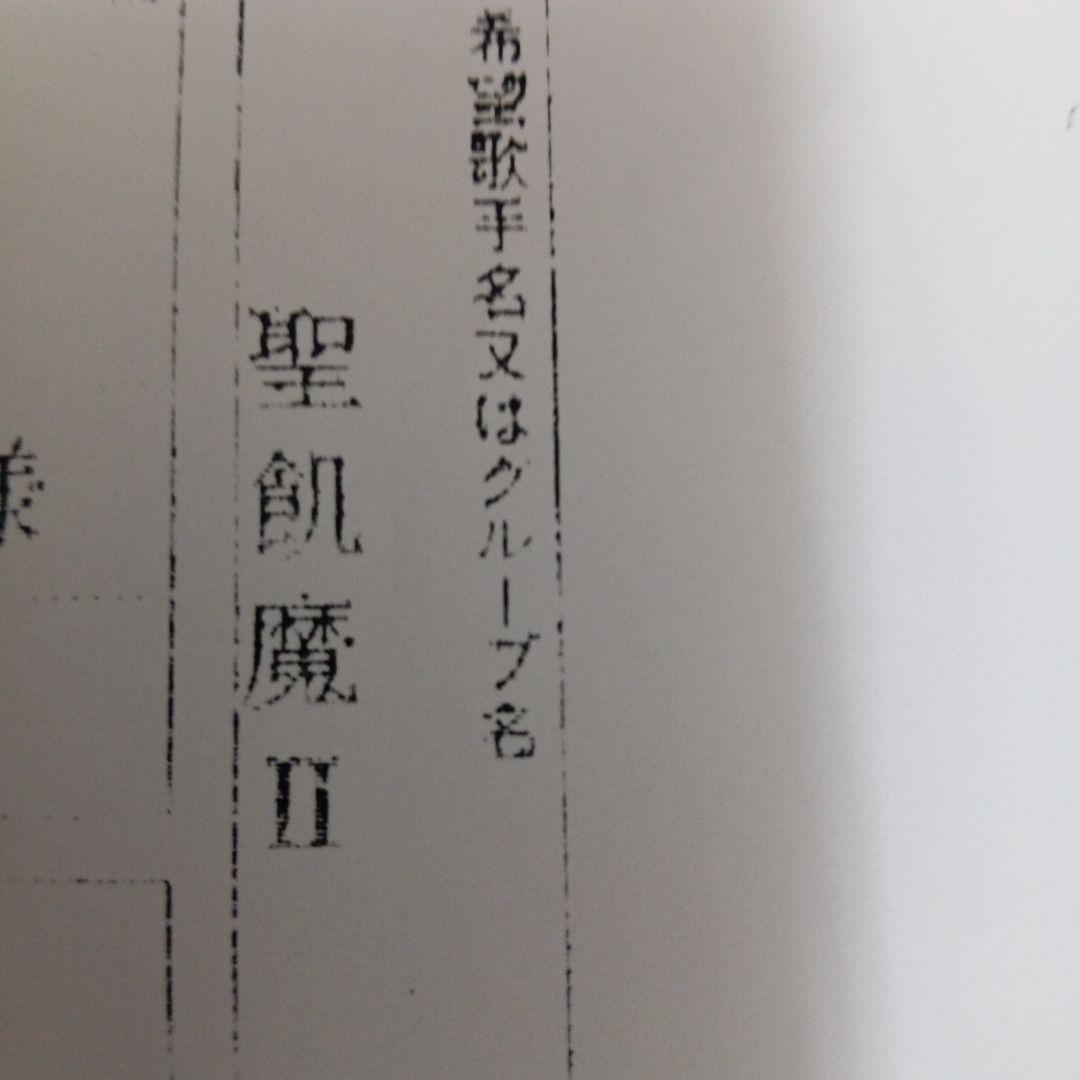 聖飢魔II　紅白歌合戦出場　レタックス　デーモン小暮閣下