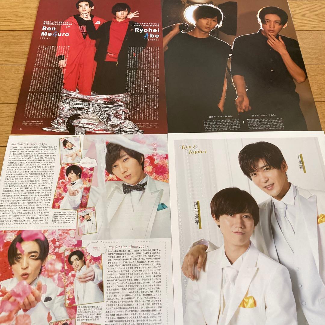 青*様 ★目黒蓮＆阿部亮平★めめあべ完全版★切り抜きファイル32P★匿名配送★激