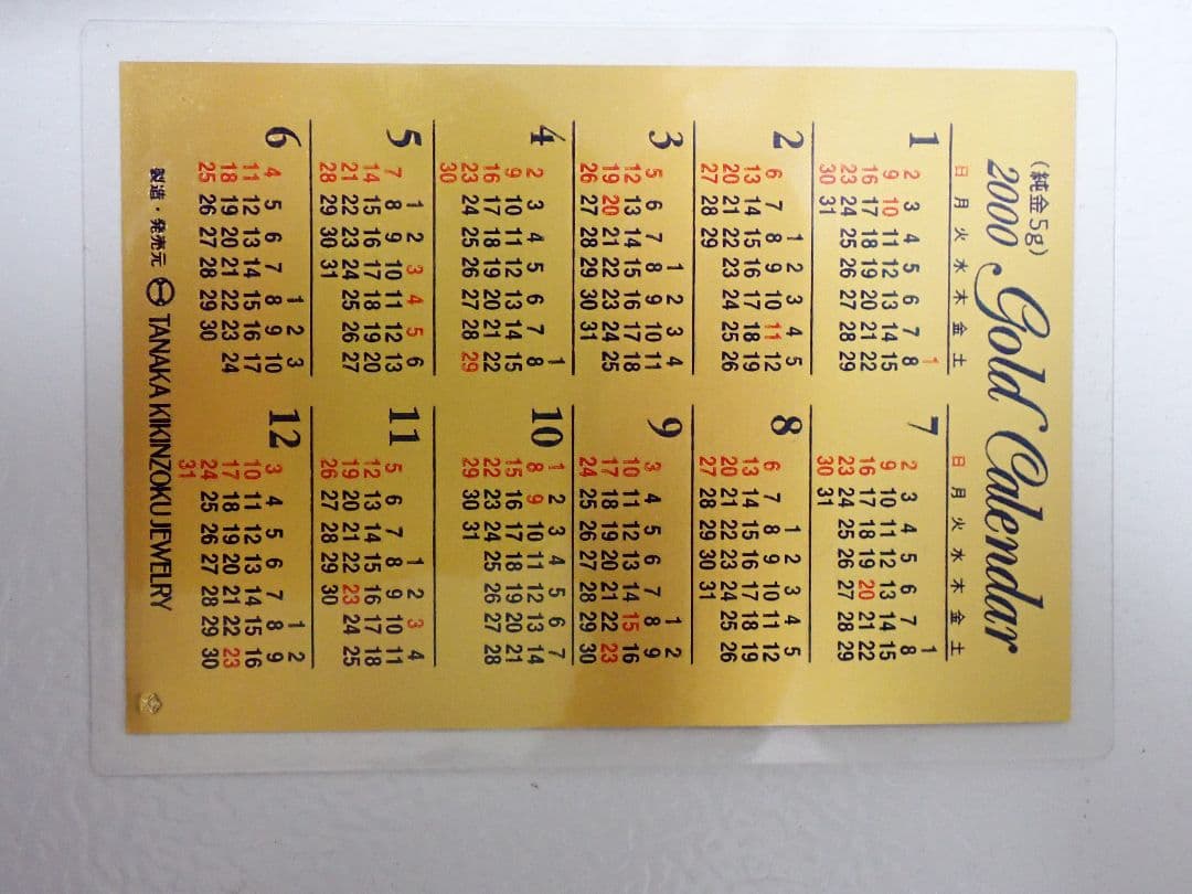 【 GINZA TANAKA 】田中貴金属5g 純金カレンダー2000年