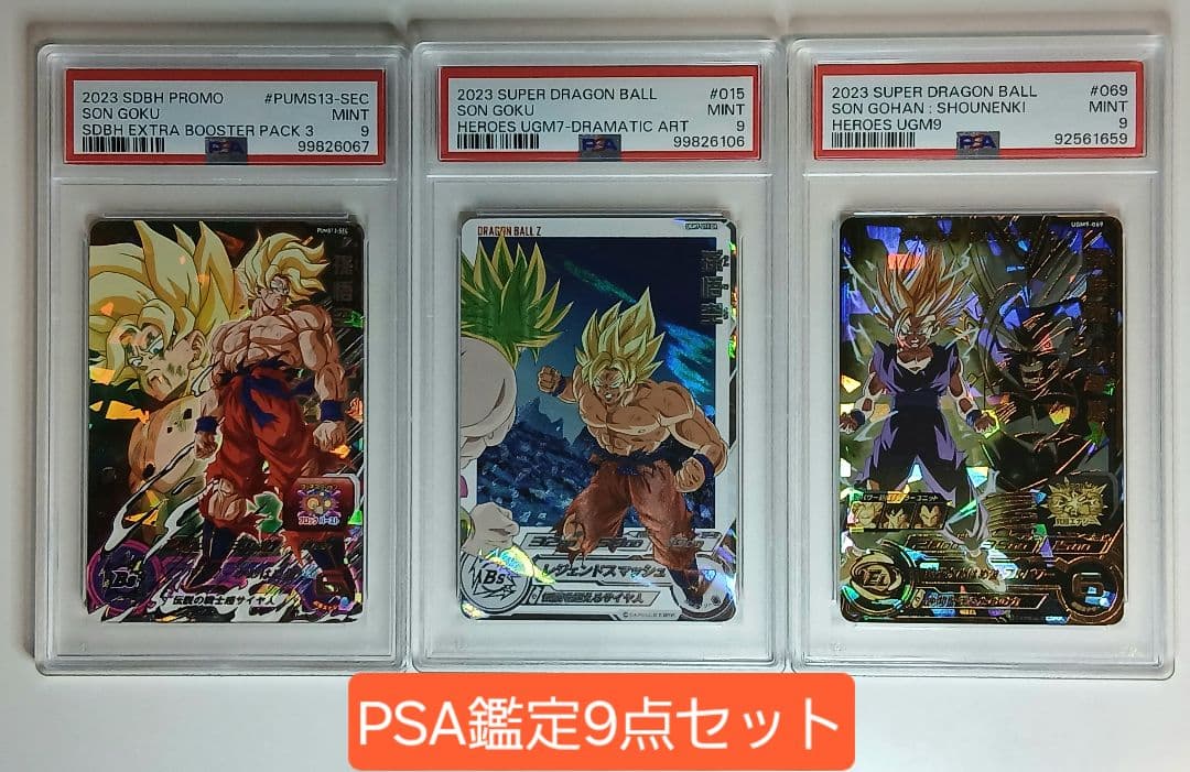 PSA9 SDBH まとめ売り 3枚セット